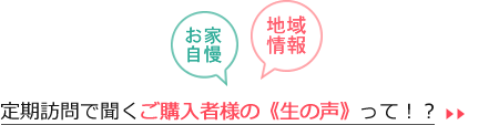 ご購入者様の生の声