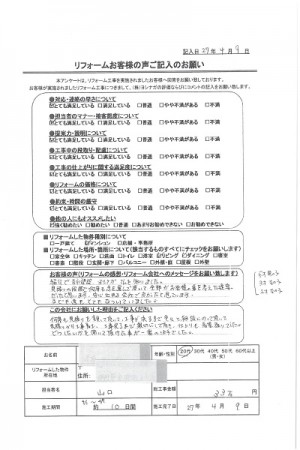 本庄様ﾘﾌｫｰﾑｱﾝｹｰﾄ